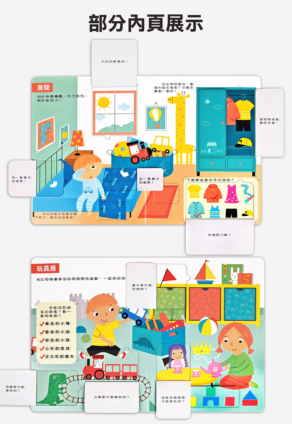我的第一本認知學習翻翻書-我長大了